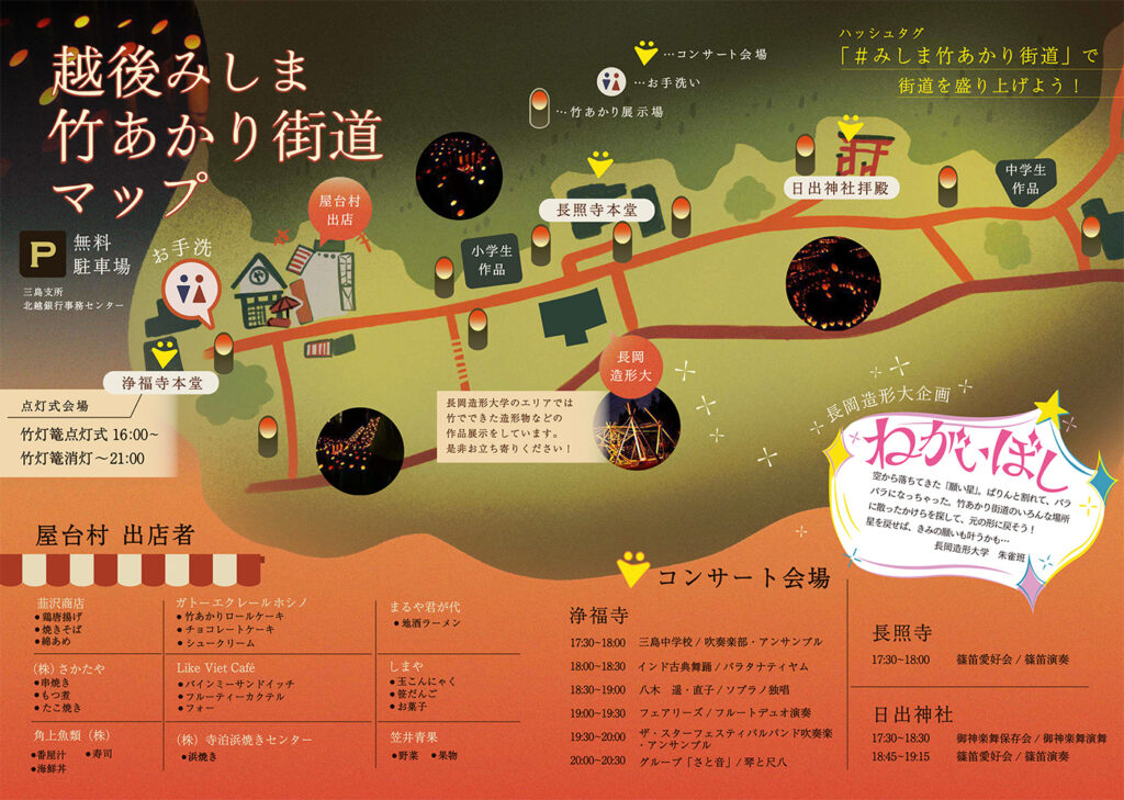 越後みしま竹あかり街道マップ