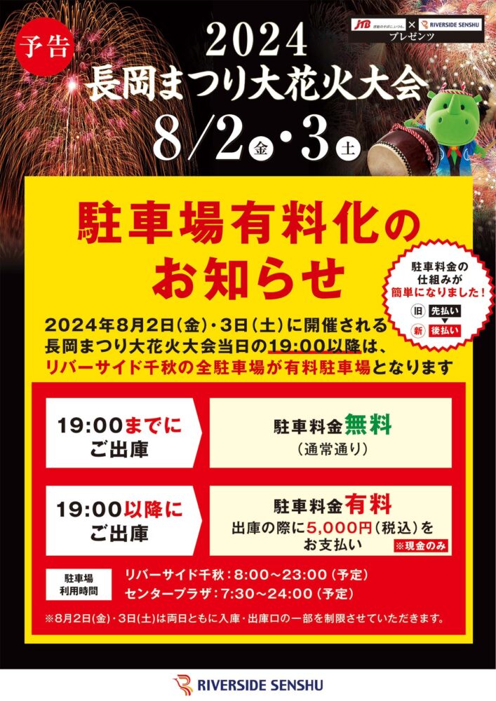 長岡花火会場周辺の駐車場を紹介！「軒先パーキング」駐車場予約受付開始 | なMAP！