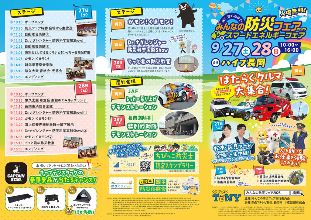 防災フェア2025リーフレット1