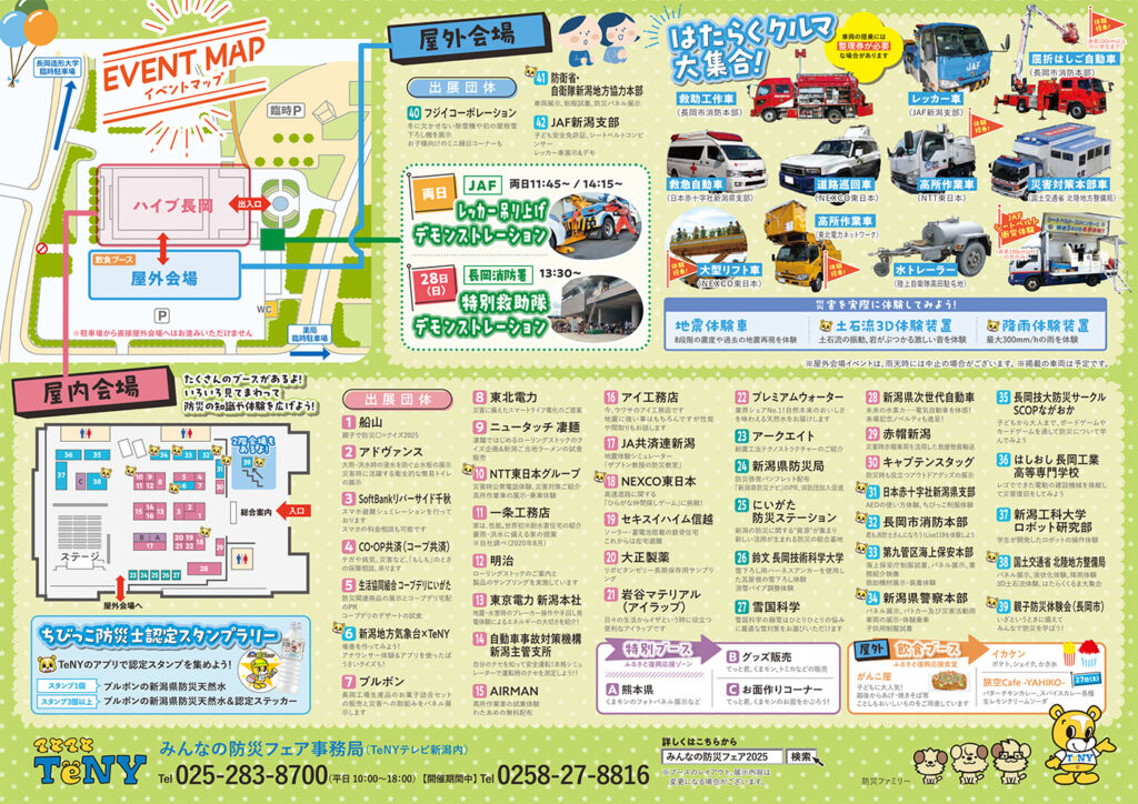 防災フェア2025リーフレット2