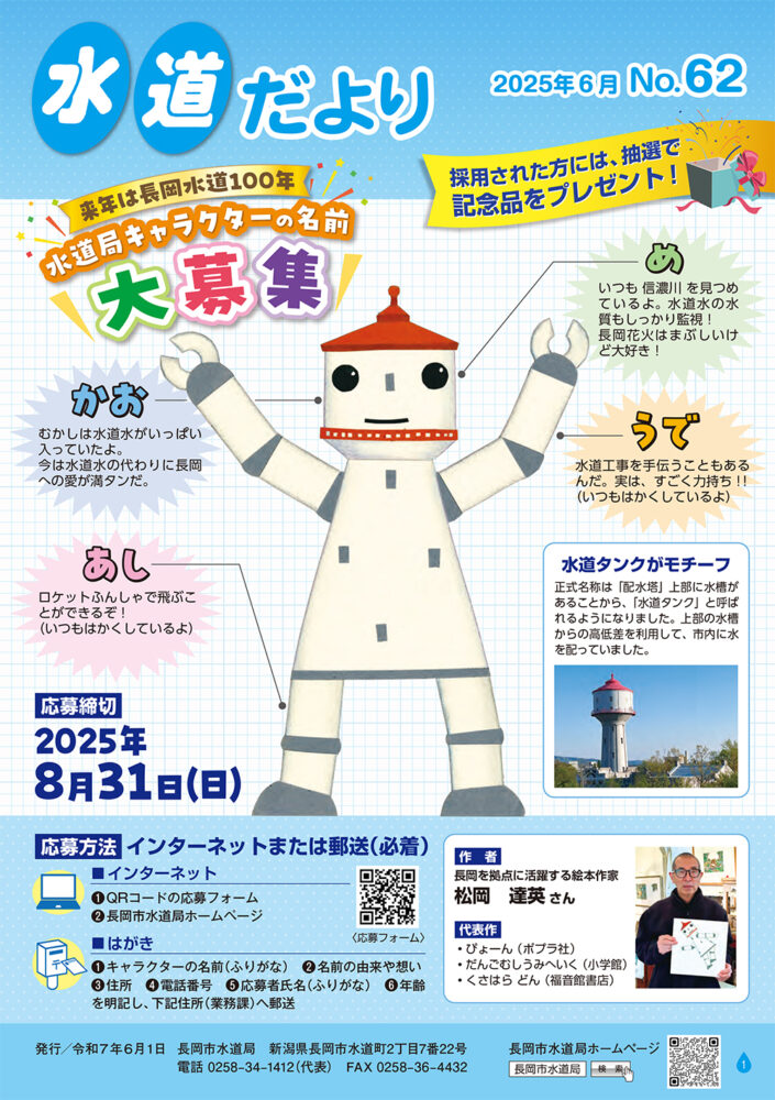 水道だよりNo.62